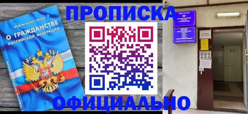 временная регистрация для всех в Семёнове
