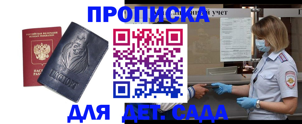 купить прописку в Семёнове