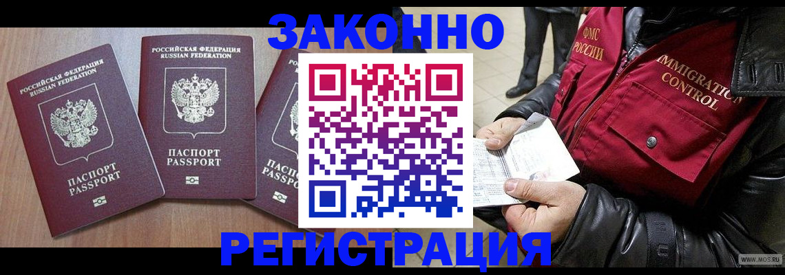 временная регистрация для школы в Семёнове
