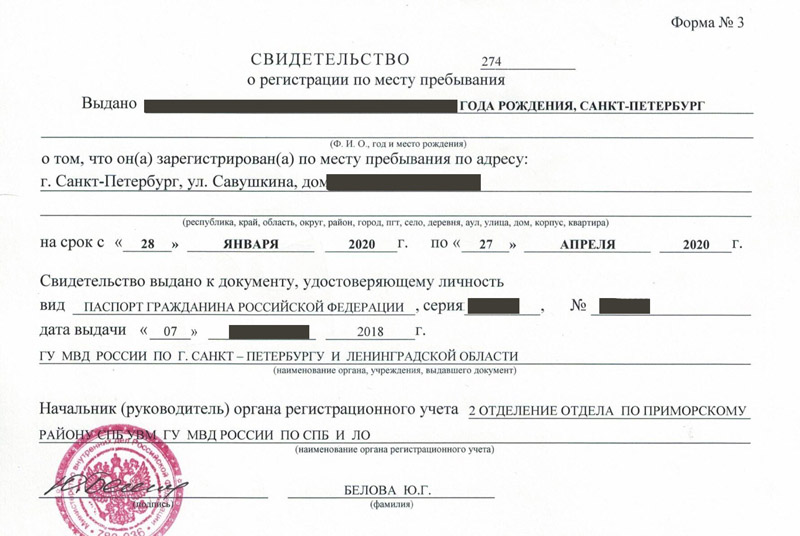 временная регистрация в Семёнове